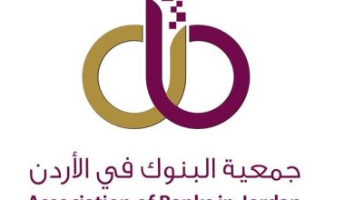 توضيح صادر عن جمعية البنوك في الأردن...