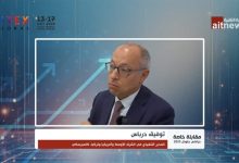 توفيق درباس: الأمن السيبراني أصبح لعبة جيوسياسية وتضافر الجهود هو الحل الوحيد