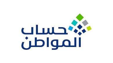 حقيقة تبكير موعد صرف حساب المواطن الدفعة القادمة أكتوبر 2025