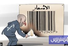 "حماة المستهلك" يرفضون رفع الأسعار بفوضى الوسطاء