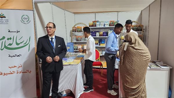 " رسالة السلام” تخطف الأنظار من اللحظة الأولى في معرض نواكشوط الدولي للكتاب