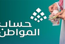 رقم حساب المواطن المجاني الموحد للاستعلام عن الدعم والتواصل مع خدمة العملاء 2025