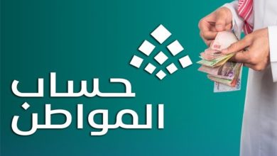 رقم حساب المواطن المجاني الموحد للاستعلام عن الدعم والتواصل مع خدمة العملاء 2025