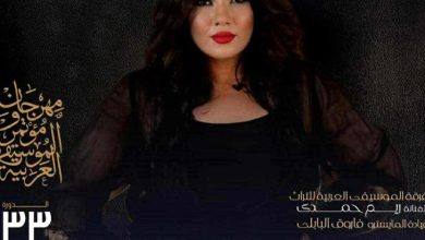 ريـم حمدي تحيي حفلا بمهرجان الموسيقى العربية الخميس المقبل بقيادة المايسترو فاروق البابلي