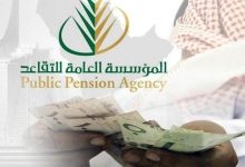 شروط صرف معاش التقاعد المبكر في نظام التأمينات الجديد