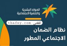 ظهرت نتيجة الأهلية “غير مؤهل” ؟.. خطوات الاعتراض علي دعم الضمان الإجتماعي وطرق التواصل مع الجهات المختصة