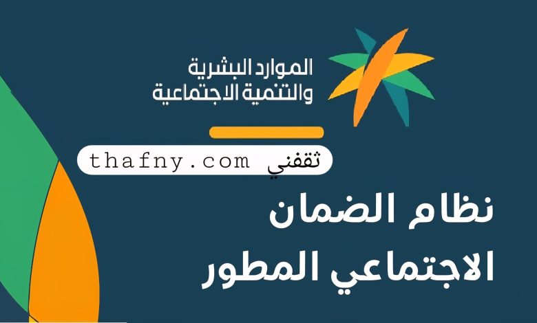 ظهرت نتيجة الأهلية “غير مؤهل” ؟.. خطوات الاعتراض علي دعم الضمان الإجتماعي وطرق التواصل مع الجهات المختصة