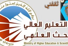 عاجل.. نتائج القبول المركزي بالرقم الامتحاني وموعد انتهاء تقديم الاعتراض 2025/2026