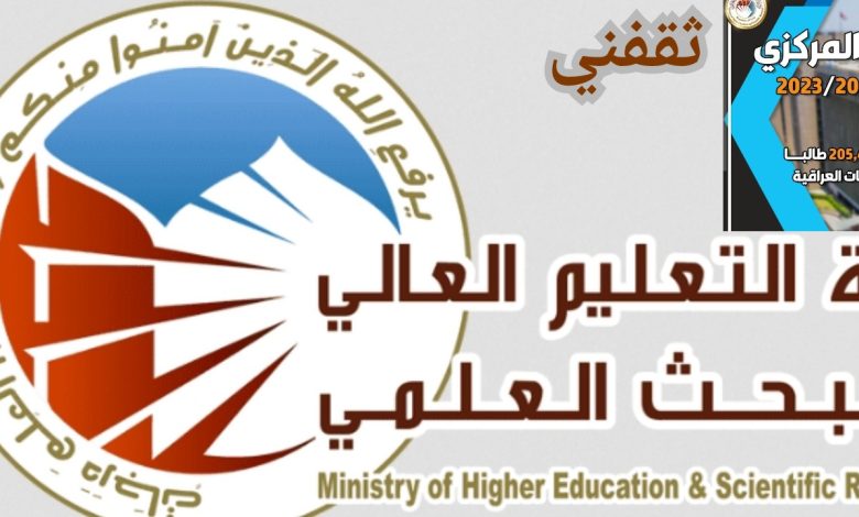 عاجل.. نتائج القبول المركزي بالرقم الامتحاني وموعد انتهاء تقديم الاعتراض 2025/2026