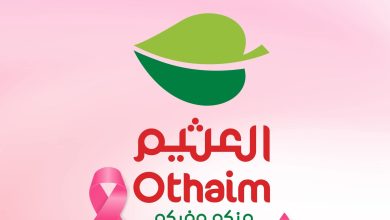 عروض الطازج الإثنين 13 أكتوبر 2025 من العثيم السعودية