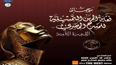 غدا .. انطلاق مهرجان نقابة المهن التمثيلية بمسرح جراند نايل تاور