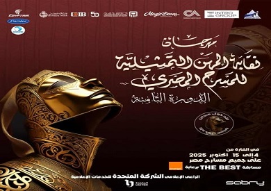 غدا .. انطلاق مهرجان نقابة المهن التمثيلية بمسرح جراند نايل تاور