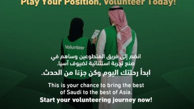 فتح باب تسجيل المتطوعين لبطولة كأس آسيا تحت (23) عامًا بالسعودية