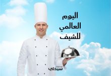 في اليوم العالمي للشيف: عبارات قالها أشهر الطهاة عن الطعام