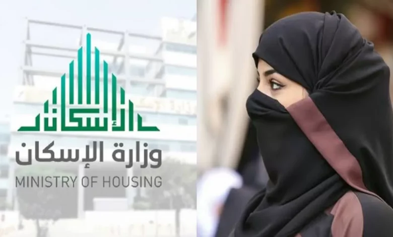قرار هام..الدعم السكني متوفر لجميع المواطنات الأرامل بالمملكة 2025