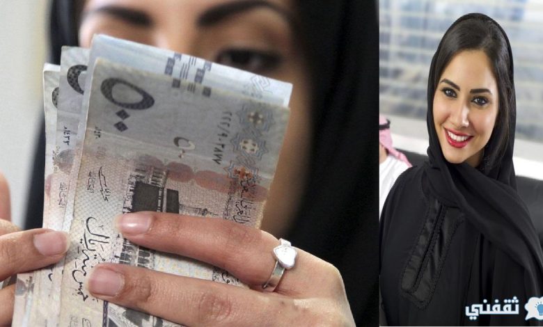 قرض للنساء بدون ضامن بأقل راتب شهري 3000 ريال ميسر السداد