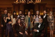 كارمن لبس تنتظر عرض مسلسل «أقل من عادي» منتصف أكتوبر الجاري