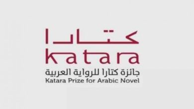 كتارا تعلن أسماء الفائزين بجائزة الرواية العربية لعام 2025