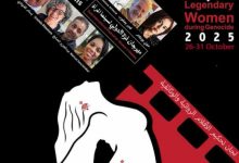 لجان تحكيم الدورة الأولى لمهرجان غزة الدولي لسينما المراة