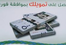 لو شغلك في قطاع خاص غير معتمد.. البنك الأهلي السعودي يعطيك تمويل بدون كفيل