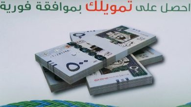 لو شغلك في قطاع خاص غير معتمد.. البنك الأهلي السعودي يعطيك تمويل بدون كفيل
