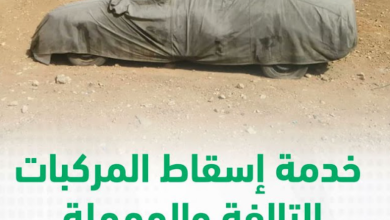 ما هي خطوات إسقاط المركبة عبر منصة أبشر أفراد