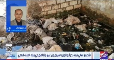 متحدث الإسكان يكشف خطوات حل أزمة قرية بحر أبو المير بالفيوم