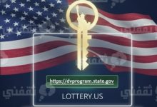 مفتوح.. رابط تسجيل اللوتري الأمريكي ٢٠٢٦ dvprogram.state.gov والتقديم بـ 6 خطوات الكترونيا