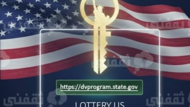 مفتوح.. رابط تسجيل اللوتري الأمريكي ٢٠٢٦ dvprogram.state.gov والتقديم بـ 6 خطوات الكترونيا