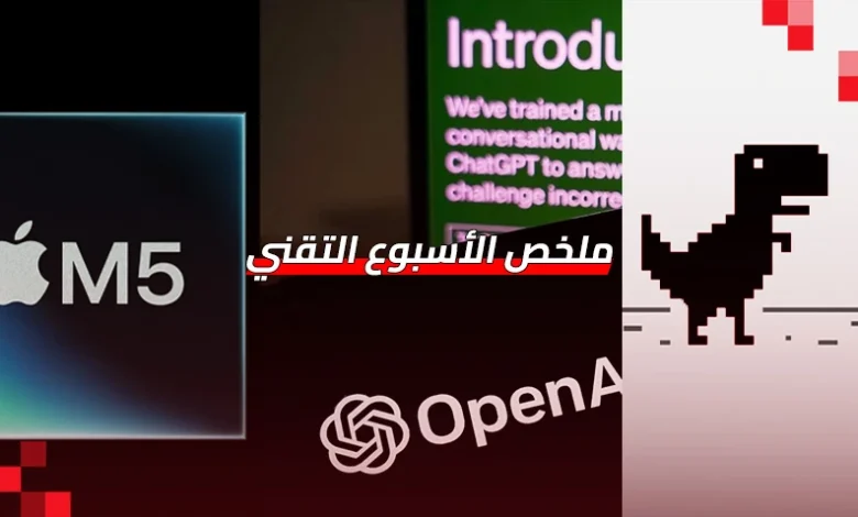 ملخص الأسبوع