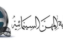 نقابة المهن السينمائية تهنئ الفنانين والإعلاميين المعيَّنين بمجلس الشيوخ