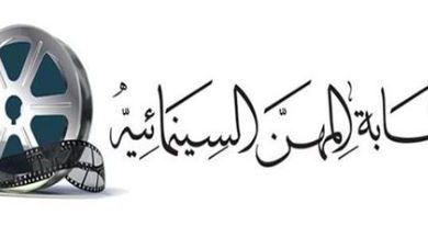 نقابة المهن السينمائية تهنئ الفنانين والإعلاميين المعيَّنين بمجلس الشيوخ