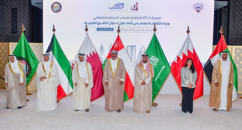 وزراء الثقافة الخليجيون يؤكدون دعمهم لترشح الكويت لعضوية لجنة التراث العالمي