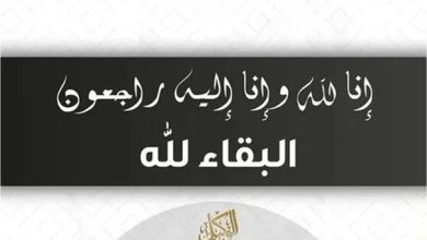 وفيات الخميس 2- 10-2025