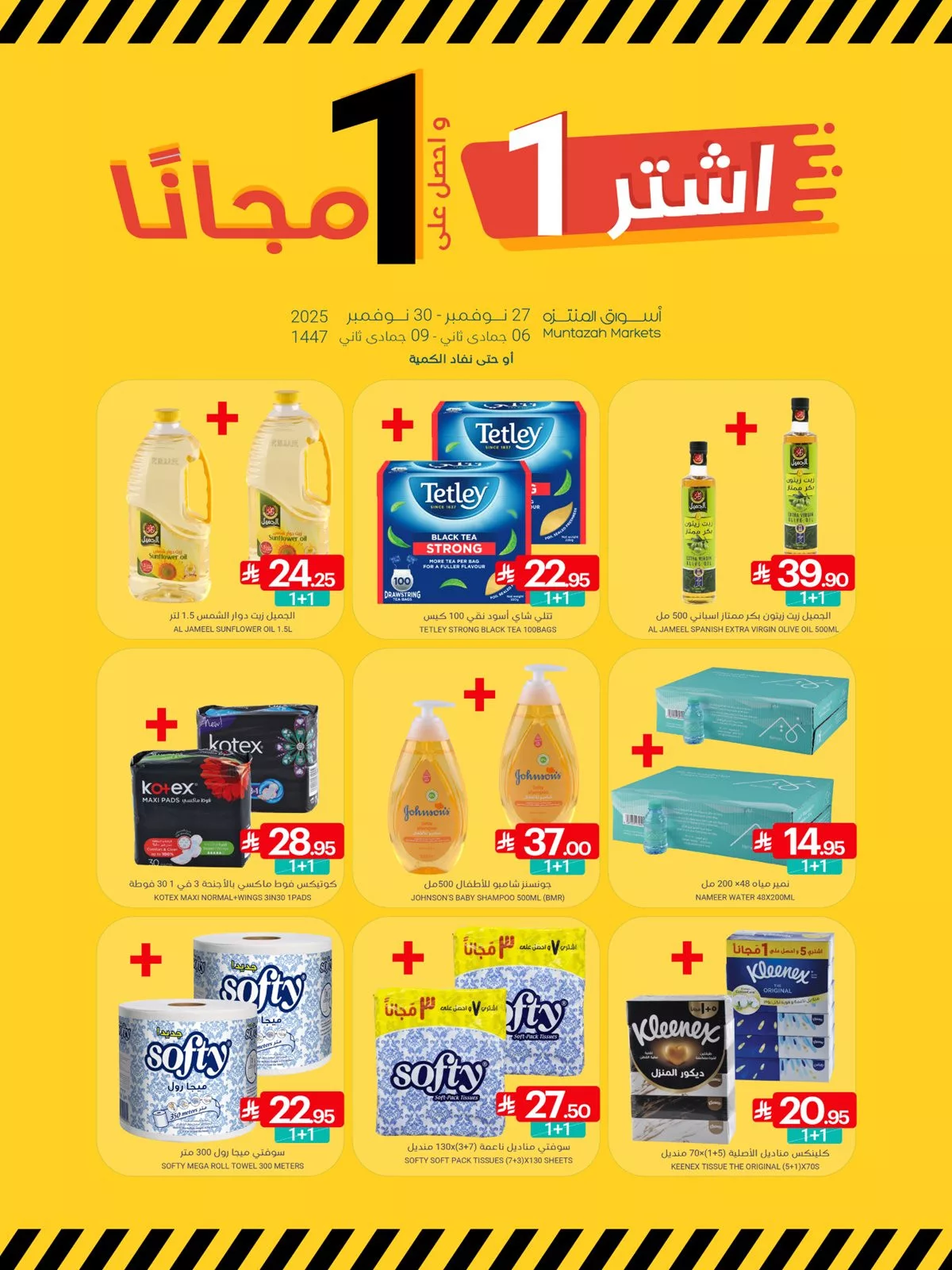 عروض اسواق المنتزه الخميس 6 جماد الاخر 1447هـ - تخفيضات الجمعة البيضاء 2025 3 14f4 eec2 406b 38b4.jpg - عروض اسواق المنتزه الخميس 6 جماد الاخر 1447هـ - تخفيضات الجمعة البيضاء 2025