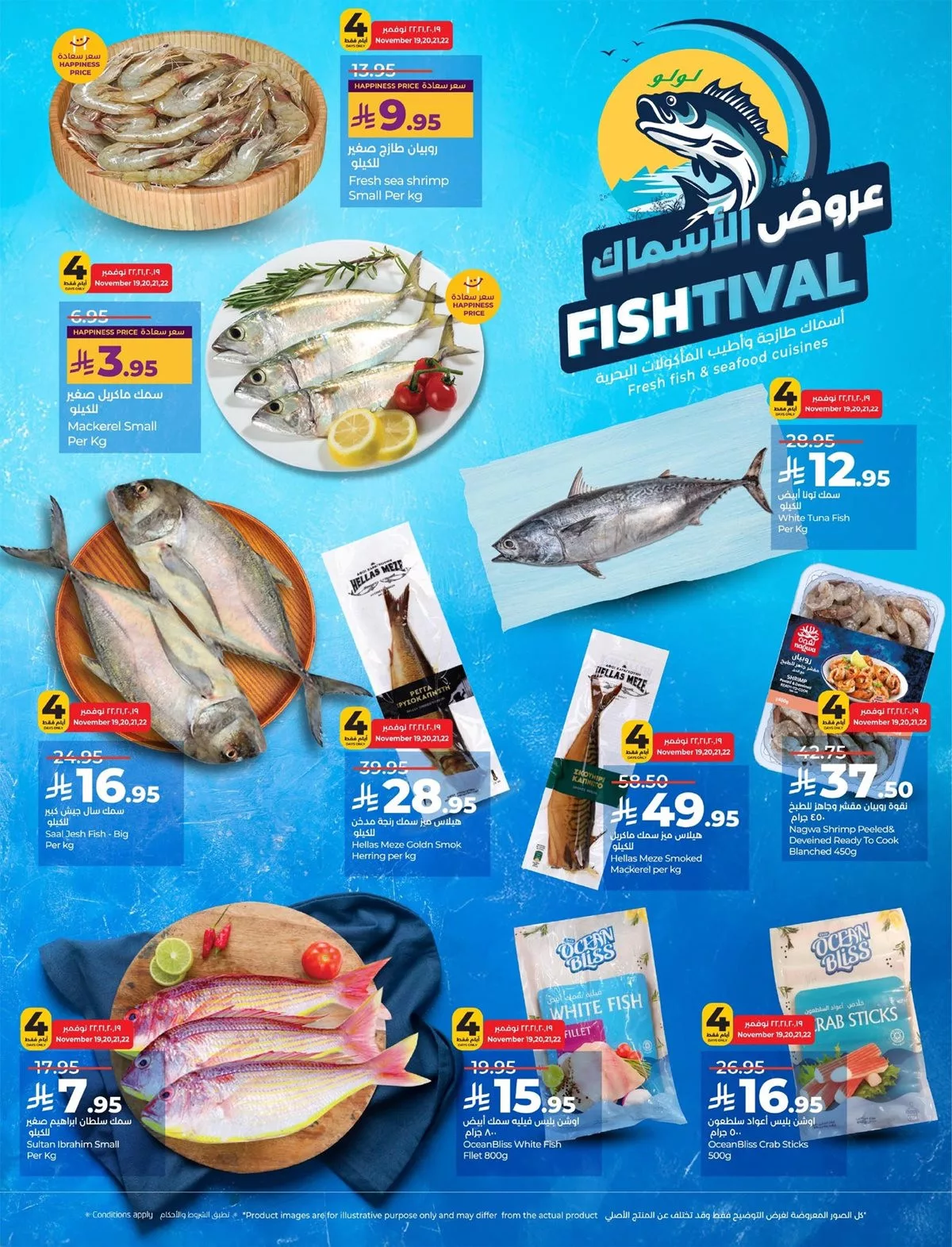 مهرجان الاسماك من عروض لولو المنطقة الشرقية الاربعاء 19 نوفمبر 2025 اقل الاسعار 4 264d b6c5 db49 1c37.jpg - مهرجان الاسماك من عروض لولو المنطقة الشرقية الاربعاء 19 نوفمبر 2025 اقل الاسعار