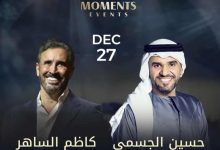 27 ديسمبر.. حسين الجسمي يشارك كاظم الساهر إحياء حفل غنائي في أبو ظبي
