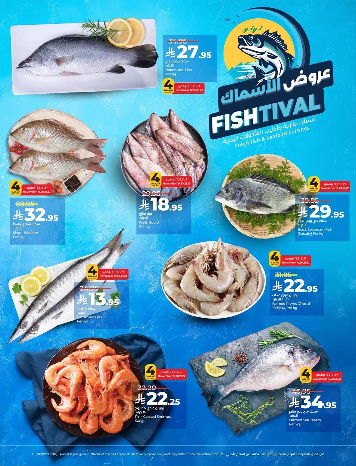 مهرجان الاسماك من عروض لولو المنطقة الشرقية الاربعاء 19 نوفمبر 2025 اقل الاسعار 2 2dc7 e3f3 22d0 b7e4.jpg - مهرجان الاسماك من عروض لولو المنطقة الشرقية الاربعاء 19 نوفمبر 2025 اقل الاسعار