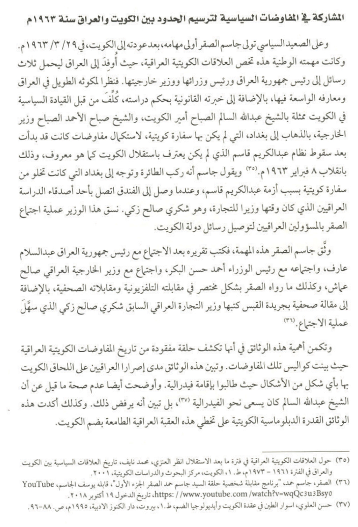 صور من كتاب جاسم الصقر