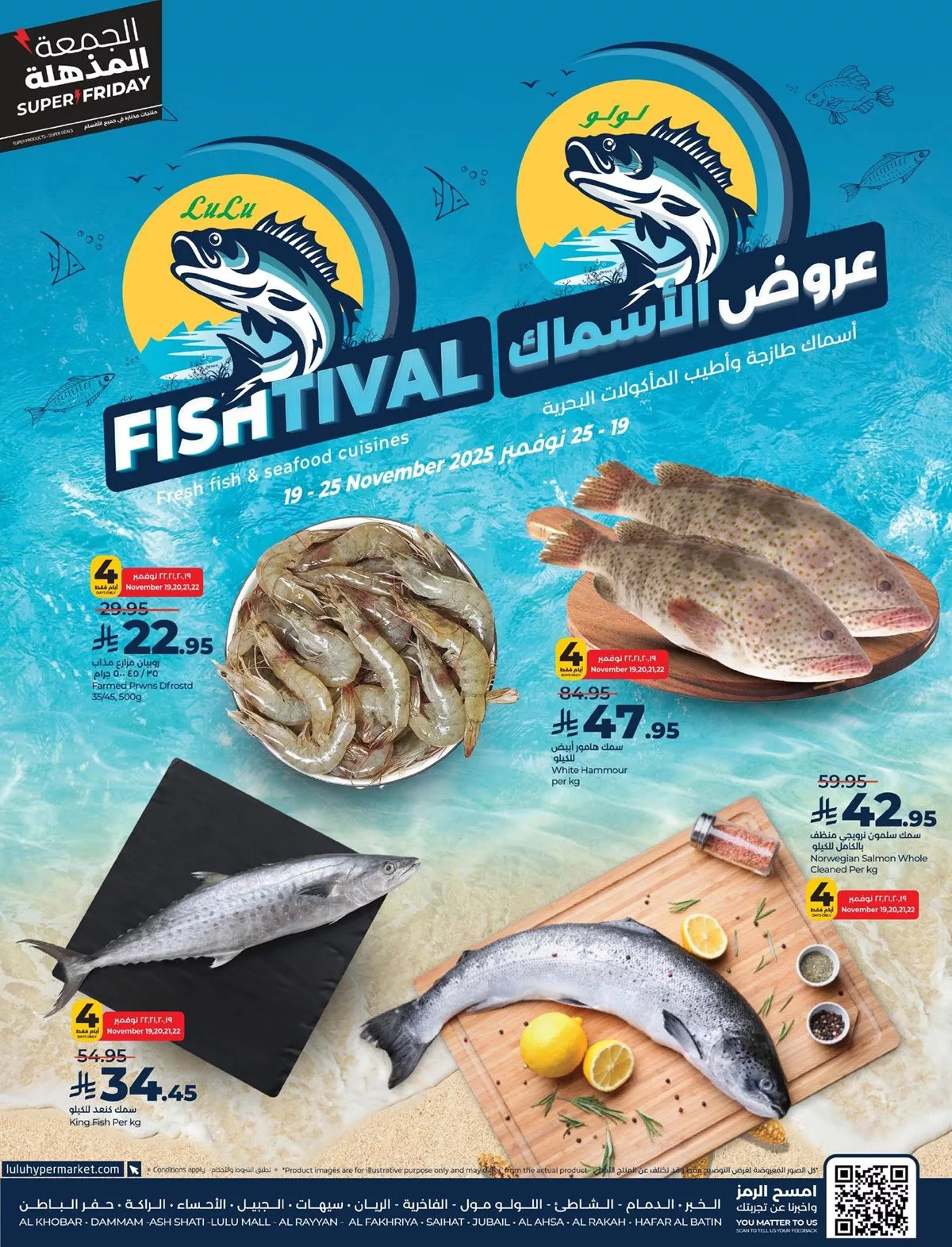 مهرجان الاسماك من عروض لولو المنطقة الشرقية الاربعاء 19 نوفمبر 2025 اقل الاسعار 1 4b64 8676 bc96 2df0.jpg - مهرجان الاسماك من عروض لولو المنطقة الشرقية الاربعاء 19 نوفمبر 2025 اقل الاسعار