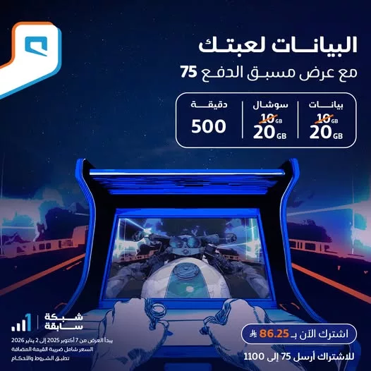 565088037 1272059154958377 2794316936444320127 n - عروض موبايلي على خط مسبق الدفع 75 وخل البيانات لعبتك