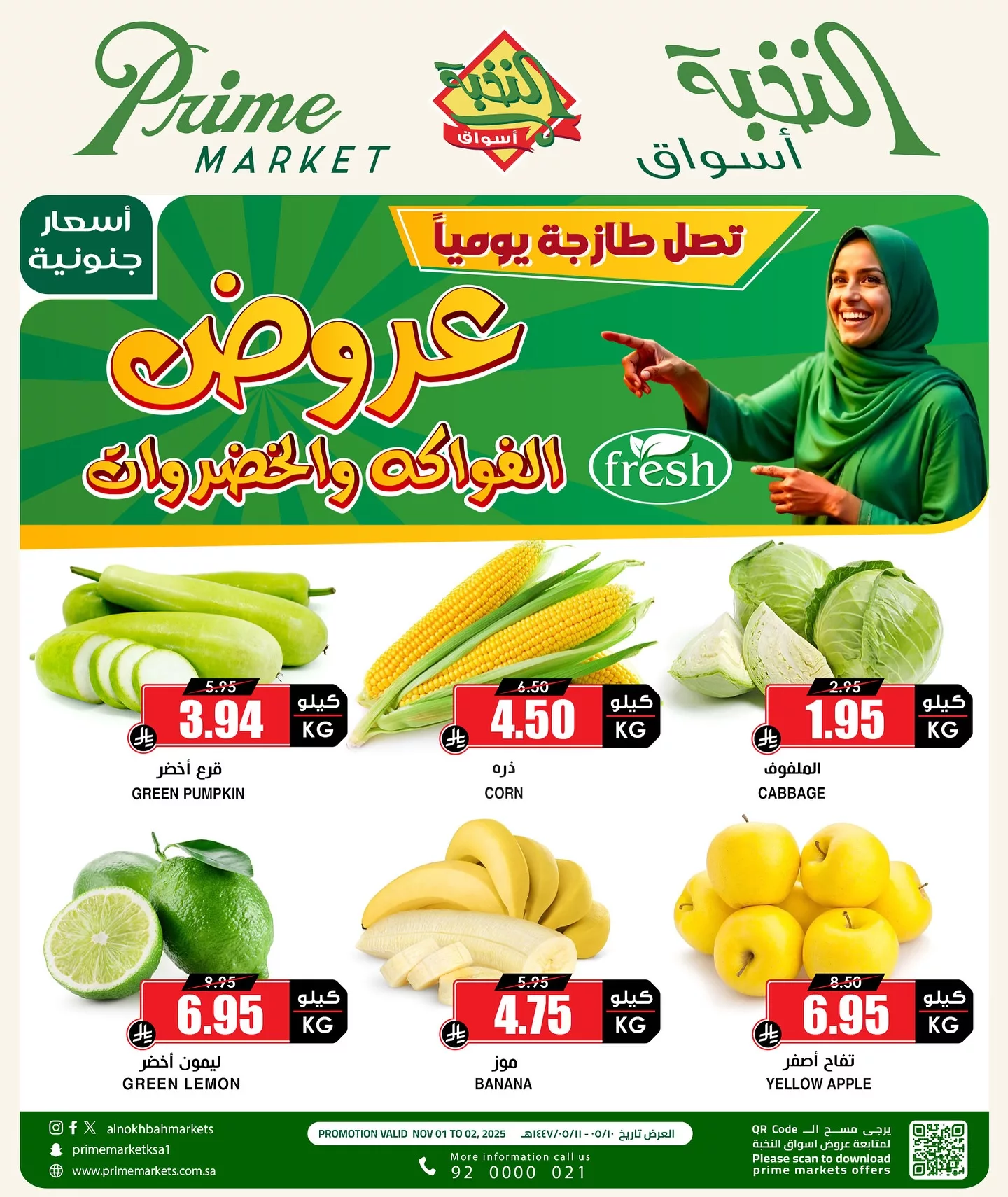 572130524 18429373513100094 769072354308089359 n - عروض اسواق النخبة السبت 1 نوفمبر 2025 لمدة يومان