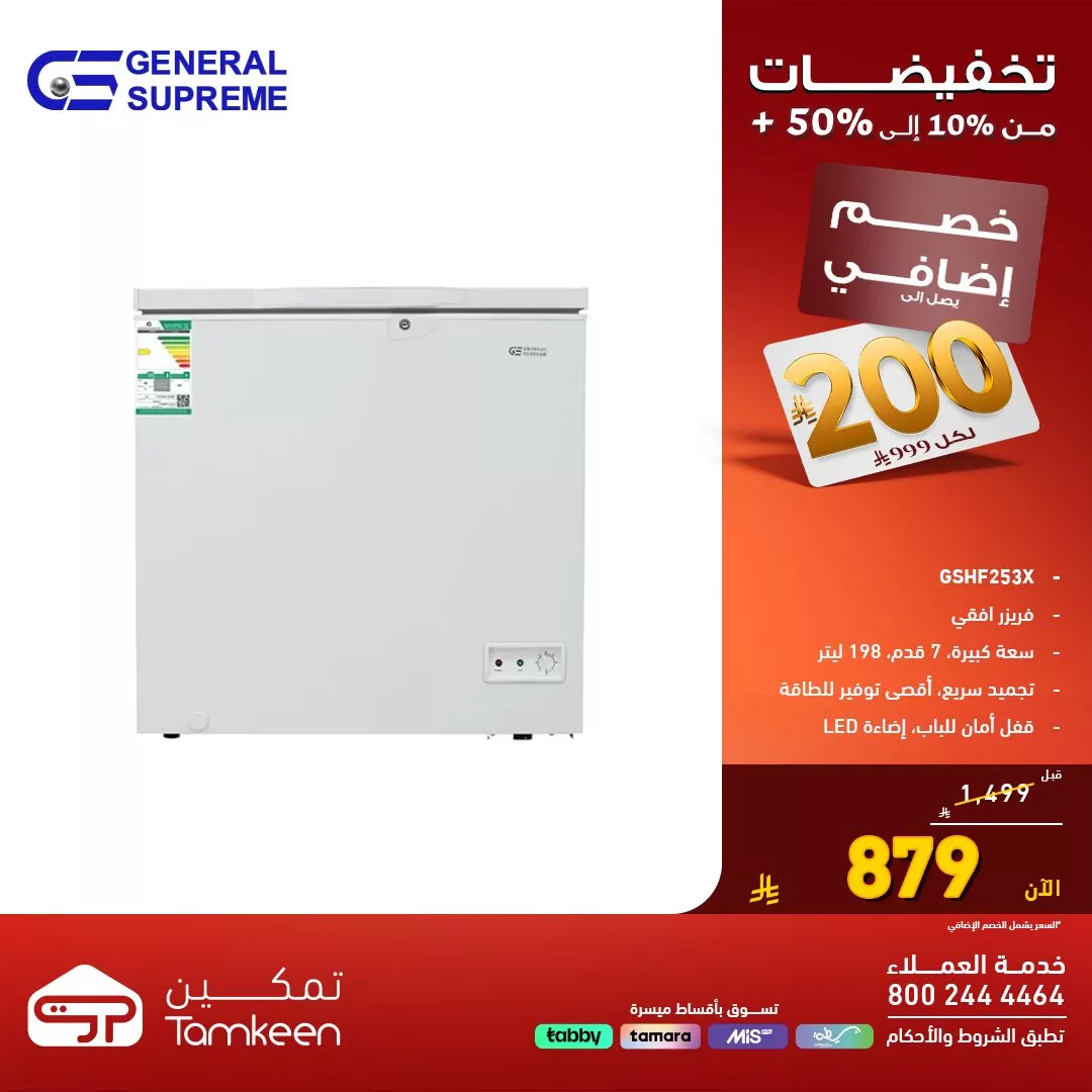 576675817 1250375093792398 8228116858447588419 n - عروض معارض تمكين السعودية و تخفيضات تصل الي 50% علي اقوي الاجهزة الكهربائية