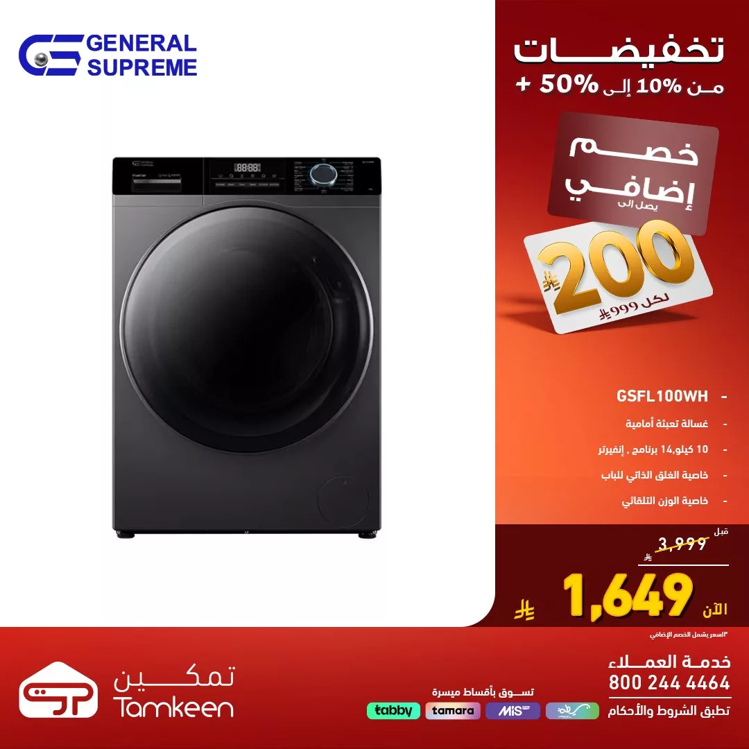 577557949 1250376700458904 3631600844569702609 n - عروض معارض تمكين السعودية و تخفيضات تصل الي 50% علي اقوي الاجهزة الكهربائية