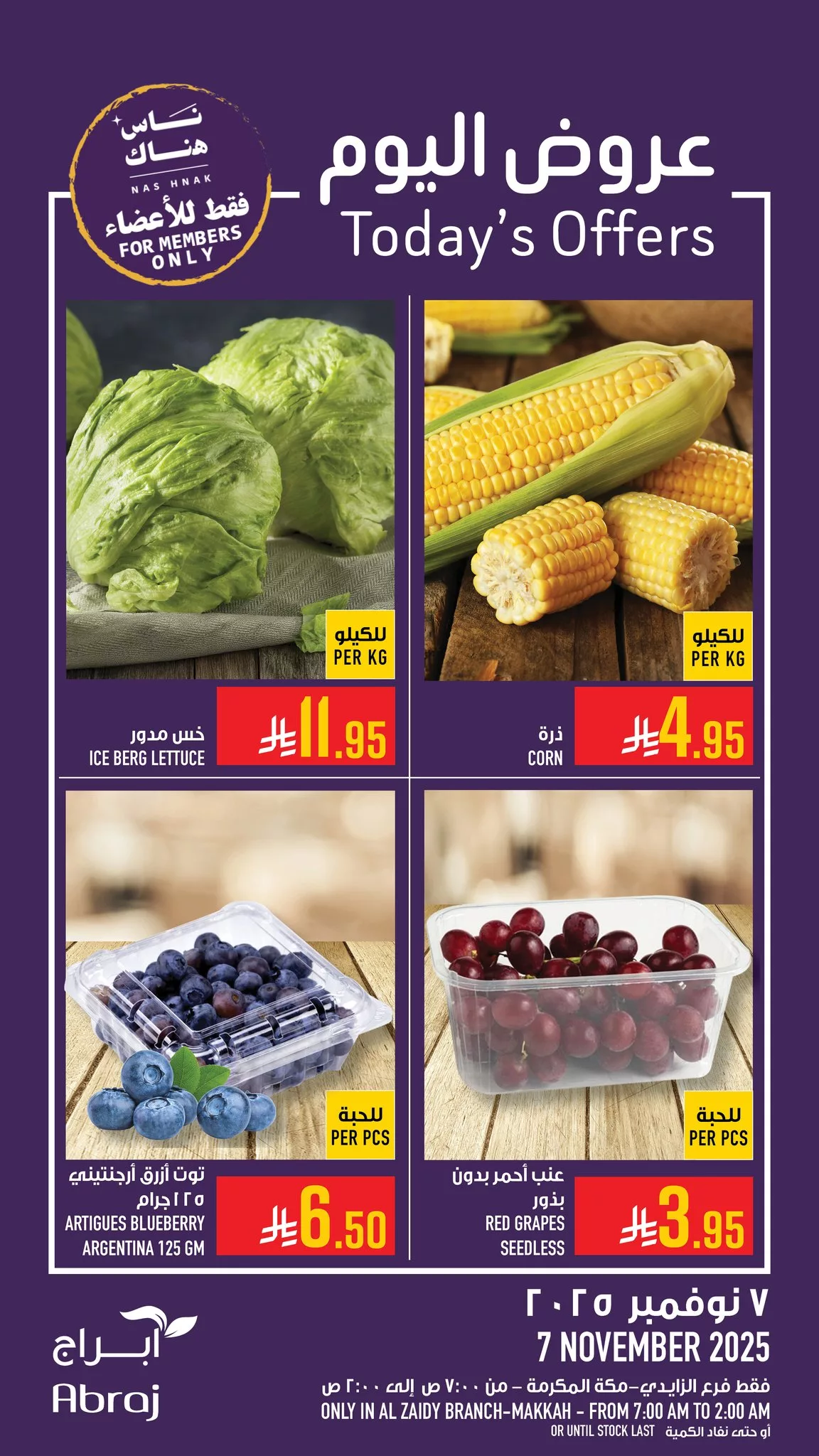 عروض ابراج هايبر ماركت الجمعة 7-11-2025 اليوم فقط 2 577657662 1326089476229904 7236963863316339004 n - عروض ابراج هايبر ماركت الجمعة 7-11-2025 اليوم فقط