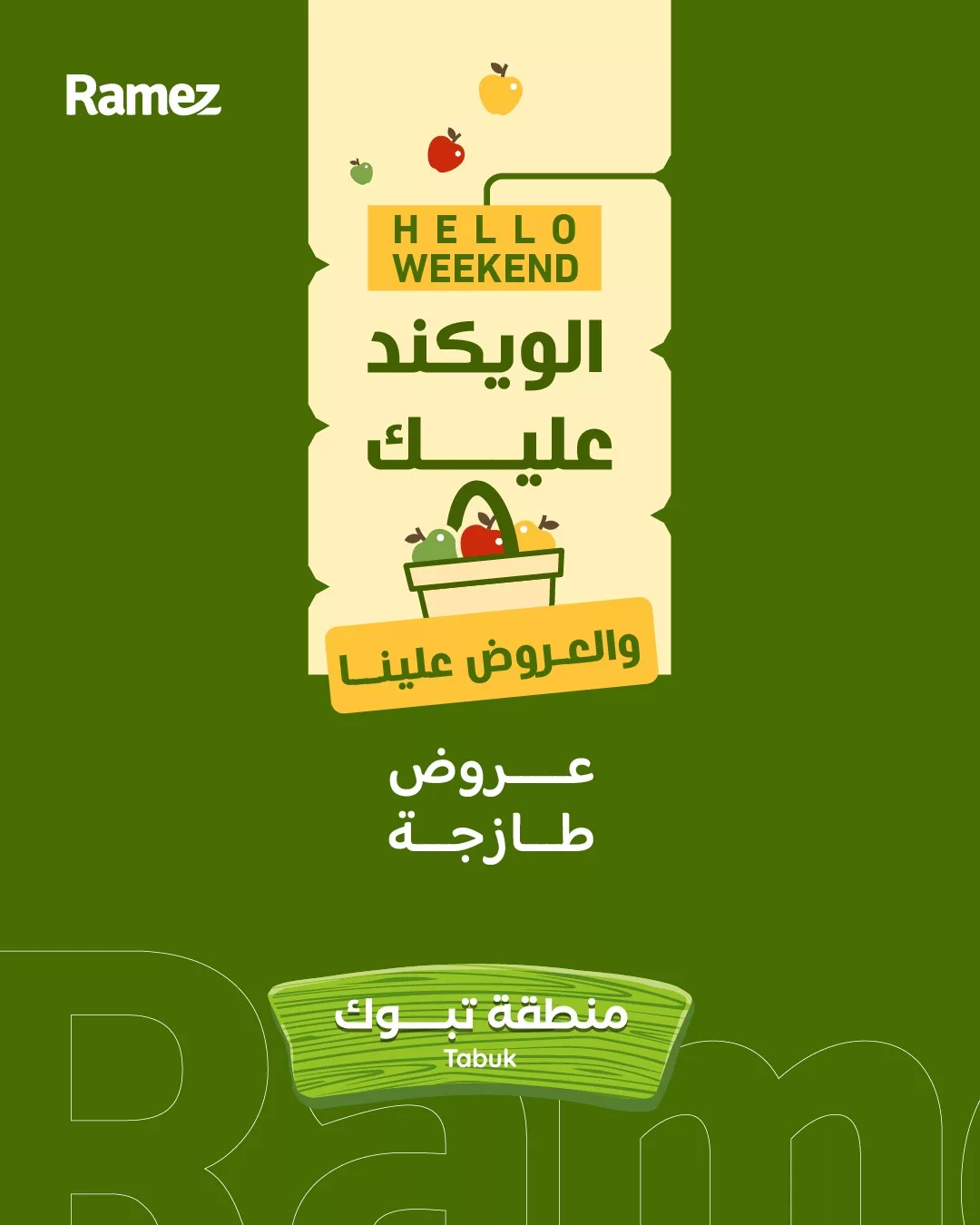 عروض اسواق رامز تبوك الطازج الخميس 22-5-1447هـ لمدة 3 اايم 1 578461266 815494004456332 1680517458882496327 n - عروض اسواق رامز تبوك الطازج الخميس 22-5-1447هـ لمدة 3 اايم