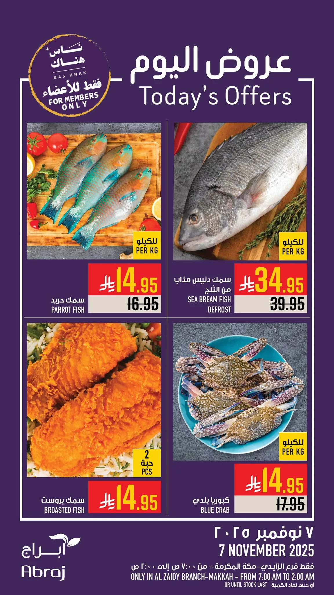 عروض ابراج هايبر ماركت الجمعة 7-11-2025 اليوم فقط 8 579044313 1326089526229899 4898470444701542524 n - عروض ابراج هايبر ماركت الجمعة 7-11-2025 اليوم فقط