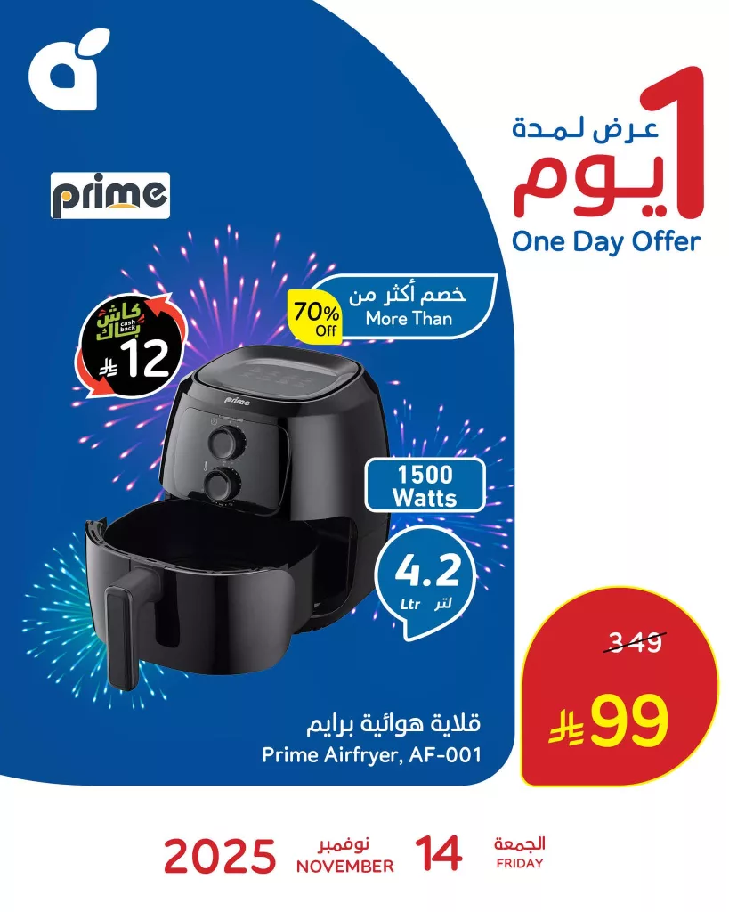 عرض بنده علي قلاية برايم الهوائية الجمعة 14/11/2025 اليوم فقط 1 580523957 1242236674605909 102065901659959018 n - عرض بنده علي قلاية برايم الهوائية الجمعة 14/11/2025 اليوم فقط