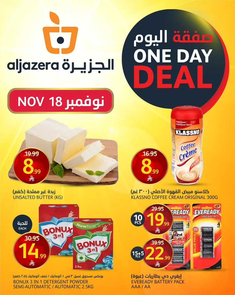 582460216 1276269144546818 7583361038314546396 n - عروض اسواق الجزيرة علي منتجات متنوعة الثلاثاء 18 نوفمبر 2025 اليوم فقط