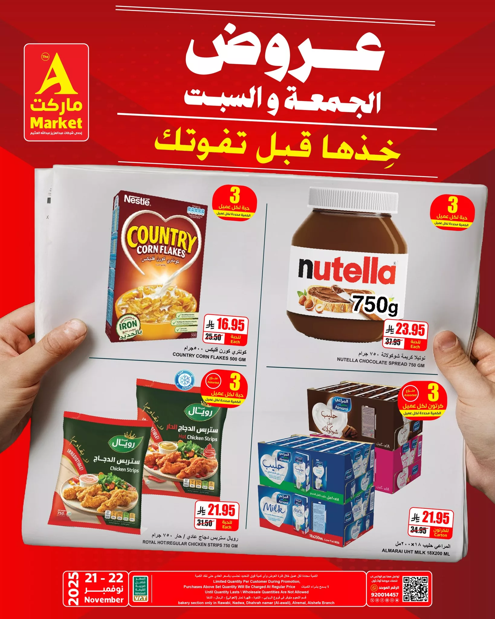 582748866 690824457430339 5089667719744637118 n - عروض ايه ماركت الرياض الطازج الجمعة 21/11/2025 لمدة يومان